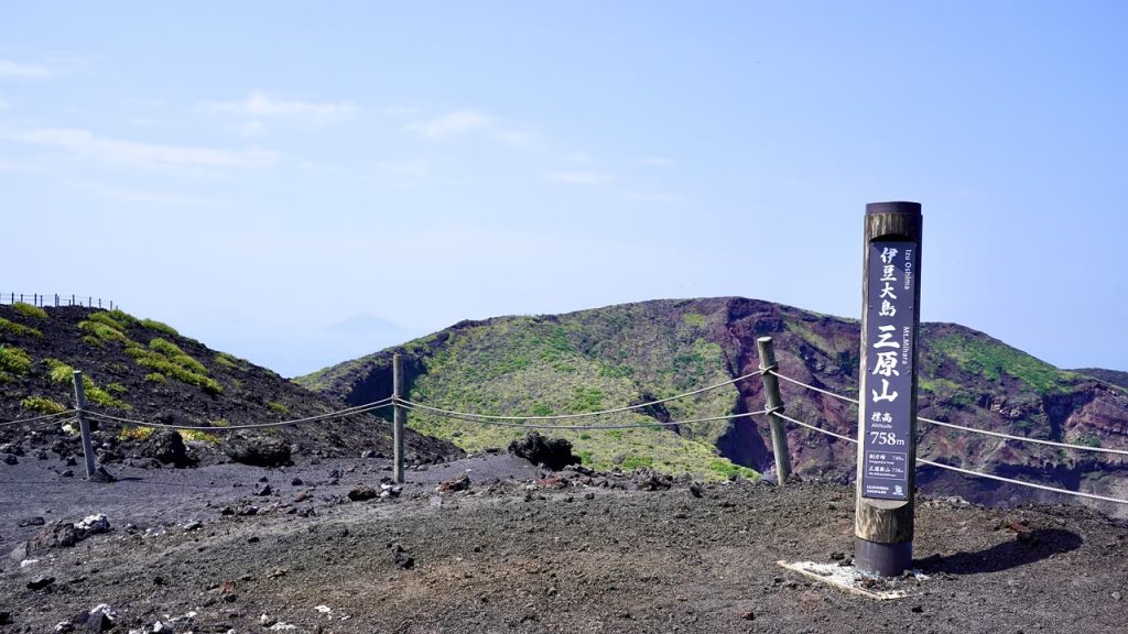 三原山 山頂の標柱 標高758m